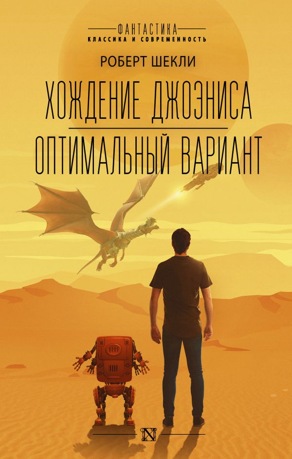 

Хождение Джоэниса. Оптимальный вариант