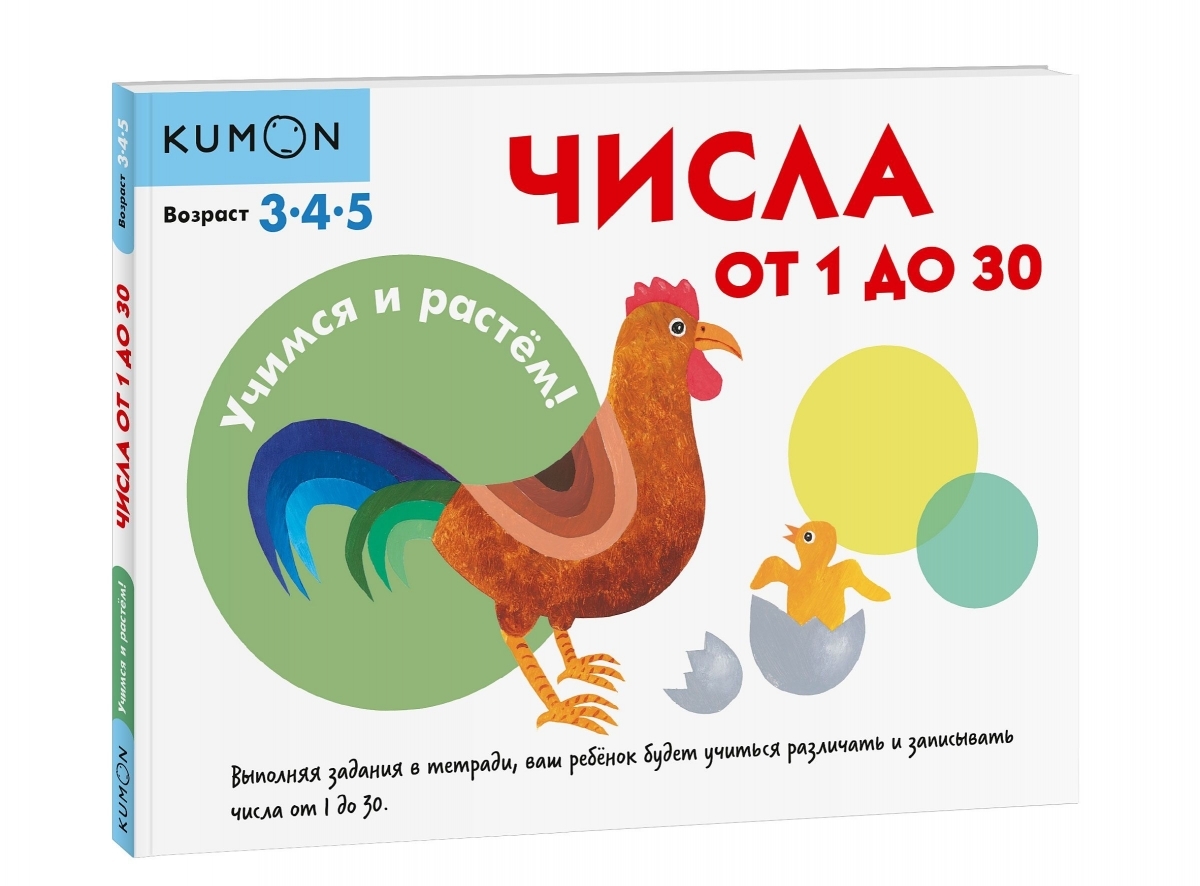 

Учимся и растём! Числа от 1 до 30