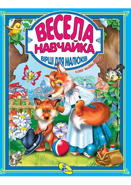 

Весела навчайка 92655