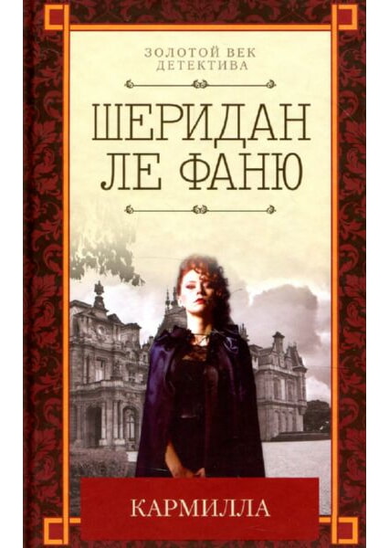 

Кармилла 93289