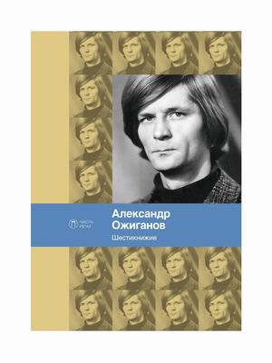 

Шестикнижие