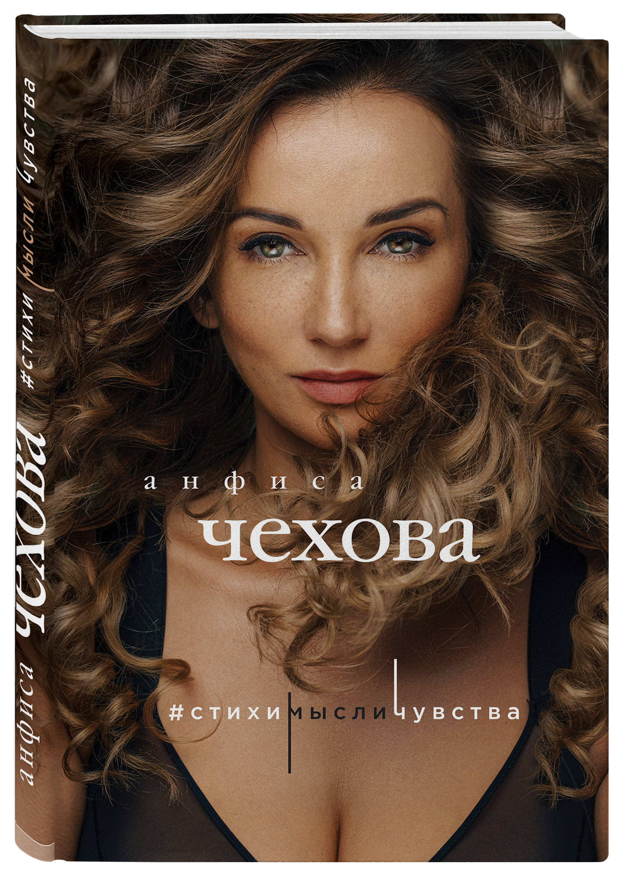 

Анфиса Чехова. Стихи, мысли, чувства