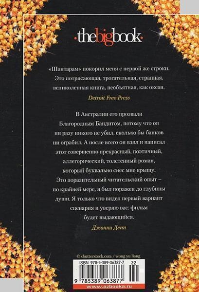 

Шантарам. В 2-х книгах 63612