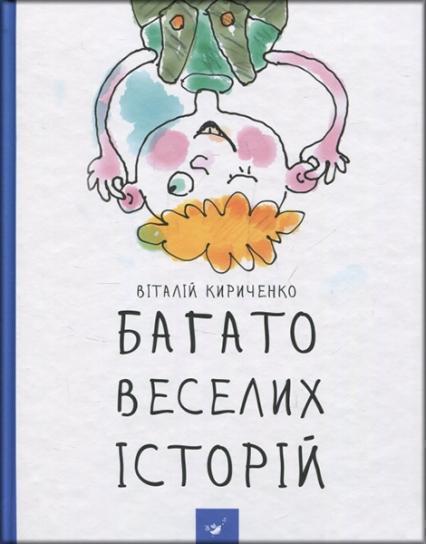 

Багато веселих історій 75043