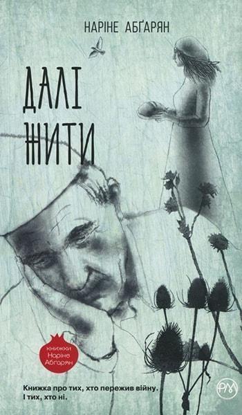 

Далі жити 78814