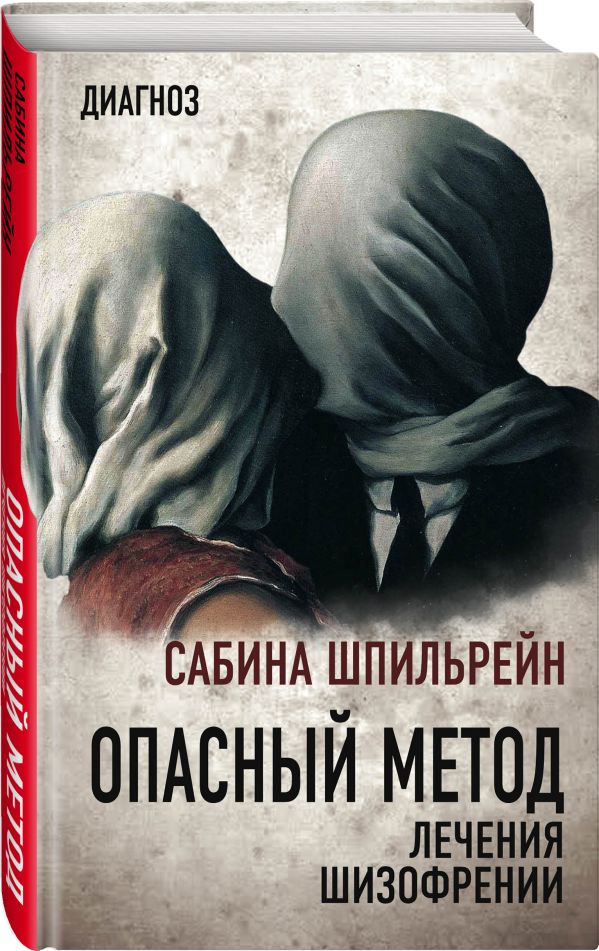 

Опасный метод лечения шизофрении