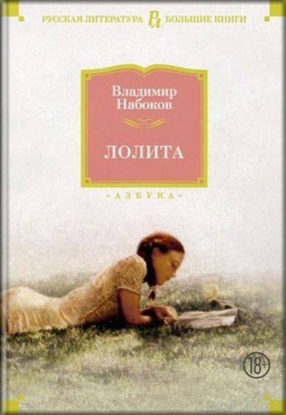 

Лолита 79680