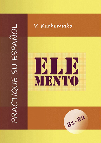 

ELEMENTO. Практикуйте іспанську мову. Рівні В1-В2. Видання друге 89418