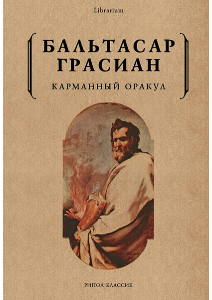 

Карманный оракул 90436