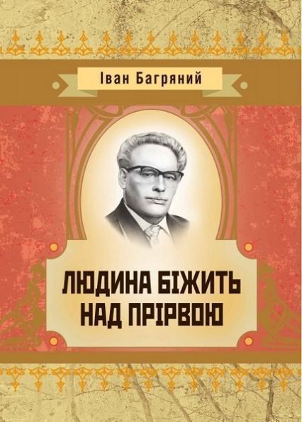 

Людина бiжить над прiрвою 68809