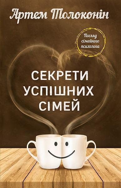 

Секрети успішних сімей 86190