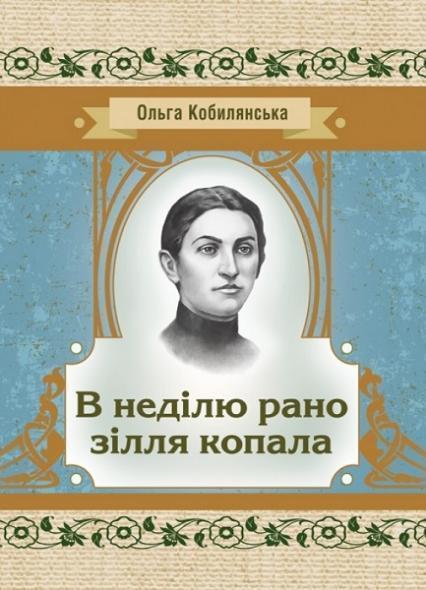 

В неділю рано зілля копала 69634