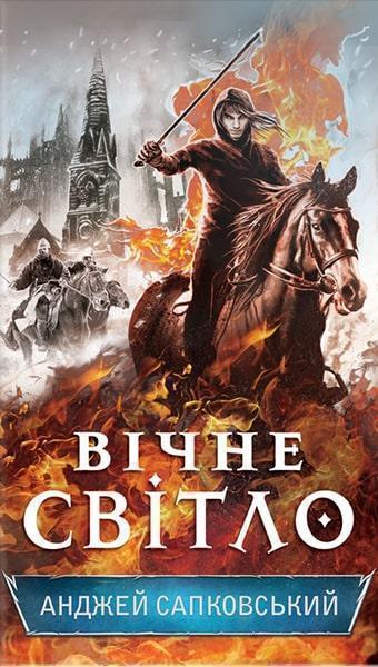 

Вічне світло. Книга 3 85388