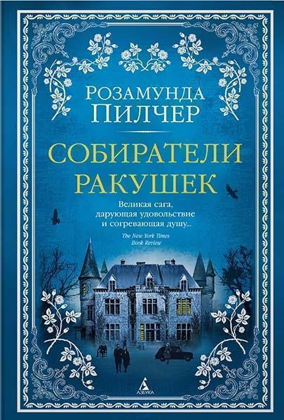 

Собиратели ракушек 80206