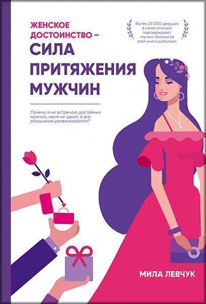 

Женское достоинство — сила притяжения мужчин 87064