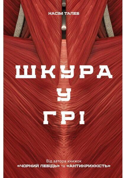 

Шкура у грі 87354
