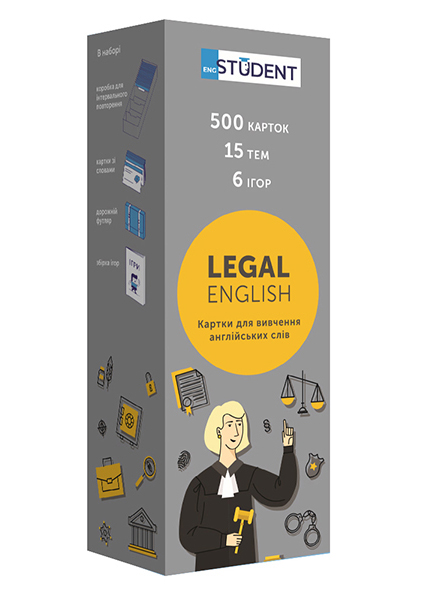 

Флеш-картки English Student. Карти для вивчення англійської Legal. В1-С1. Професійна англійська для юристів. 500 карток, 15 тем, 6 ігор 88118