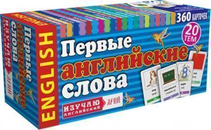 

Первые английские слова. 360 карточек 83806