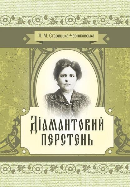 

Діамантовий перстень 80990