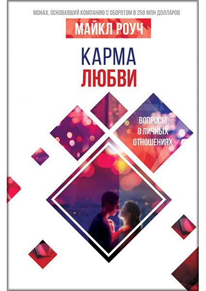 

Карма любви: вопросы о личных отношениях 88884