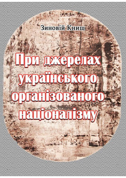 

При джерелах українського організованого націоналізму 88713