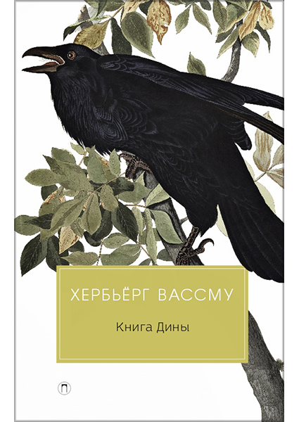 

Книга Дины: роман 90401