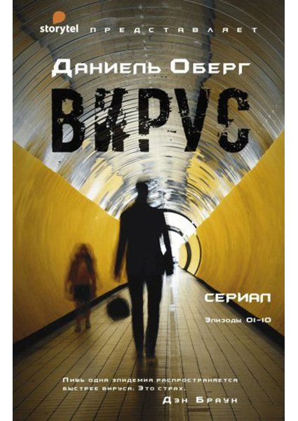 

Вирус 90390