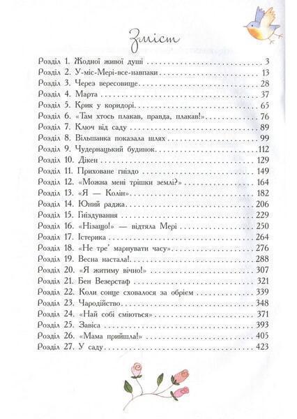 

Загадковий сад 91003