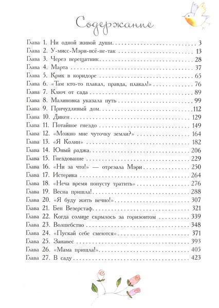 

Таинственный сад 91000