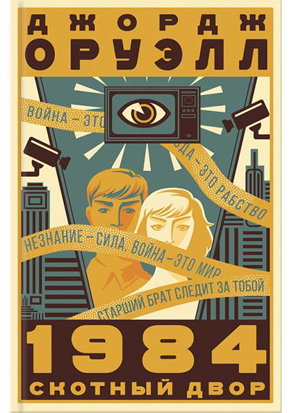 

1984. Скотный двор 93808