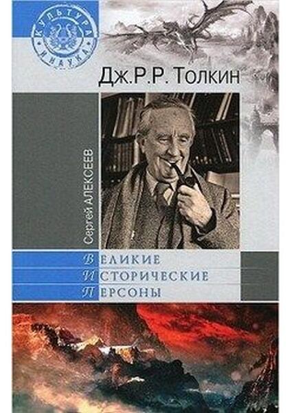 

Дж.Р.Р. Толкин 28469