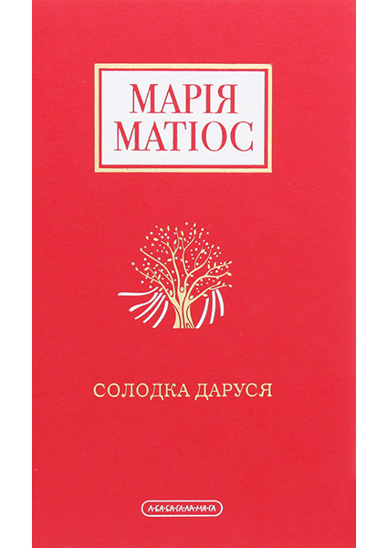 

Солодка Даруся 94376