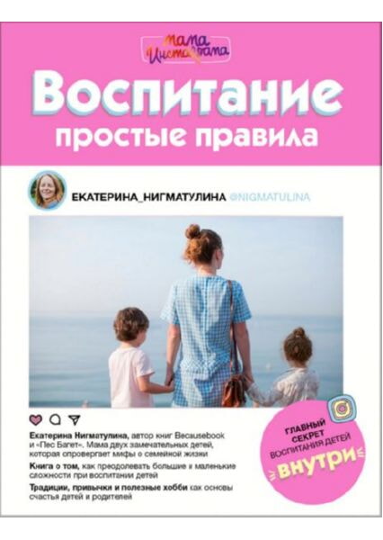 

Воспитание. Простые правила 92067