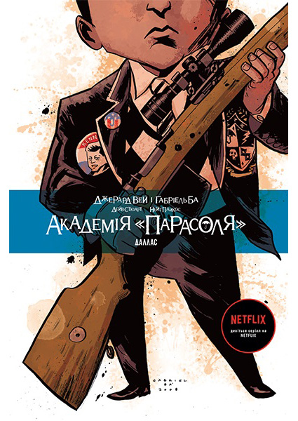 

Академія «Парасоля». Даллас. Книга 2 94410