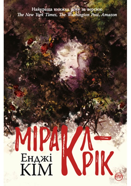 

Міракл-Крік 94686