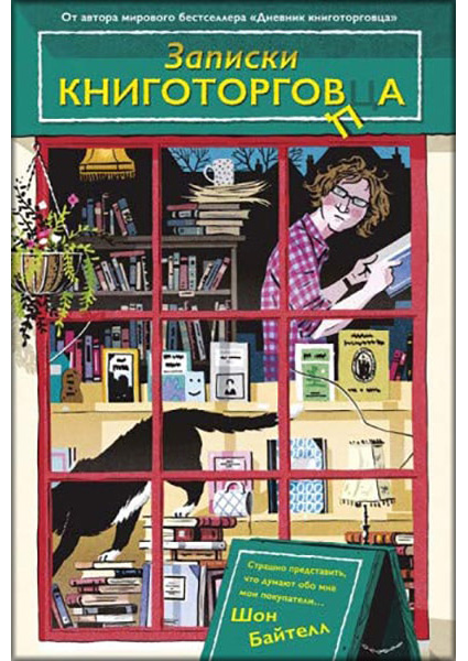 

Записки книготорговца 88540