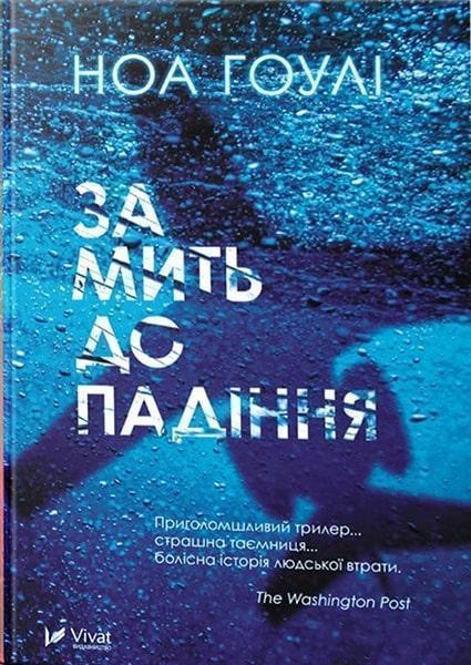 

За мить до падіння 83146