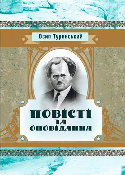 

Повісті та оповідання 85395