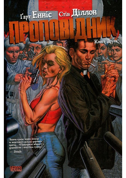 

Проповідник. Книга 2 88473