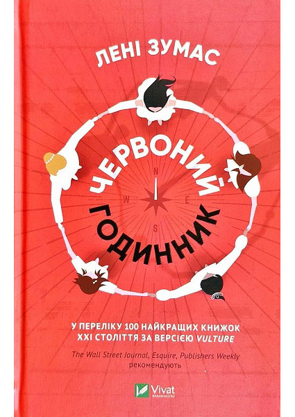 

Червоний годинник 88241