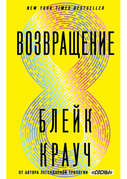 

Возвращение 89784