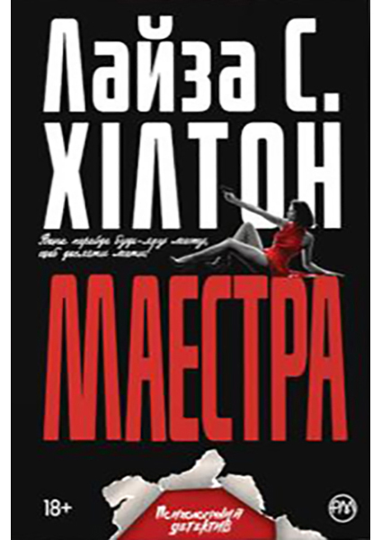

Маестра 89738