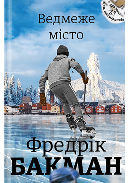 

Ведмеже місто 89839