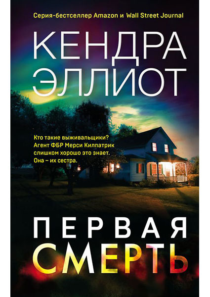 

Первая смерть 94952