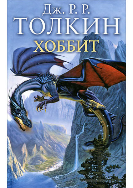 

Хоббит 94909