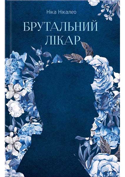 

Брутальний лікар 95211