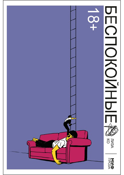 

Беспокойные 96537