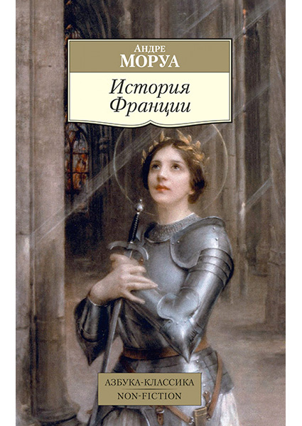 

История Франции 97188