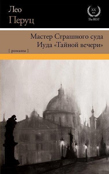 

Мастер Страшного суда. Иуда «Тайной вечери» 80584