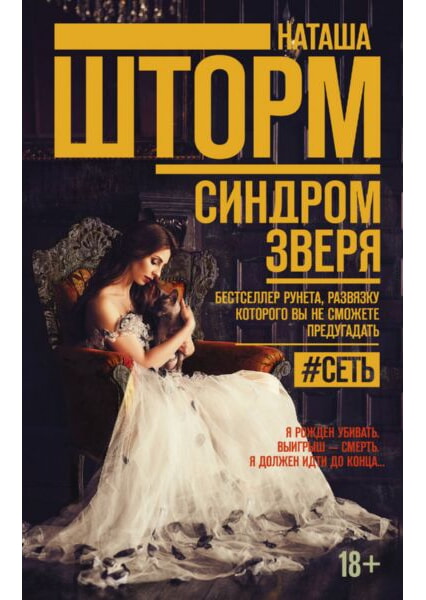 

Синдром зверя 92099